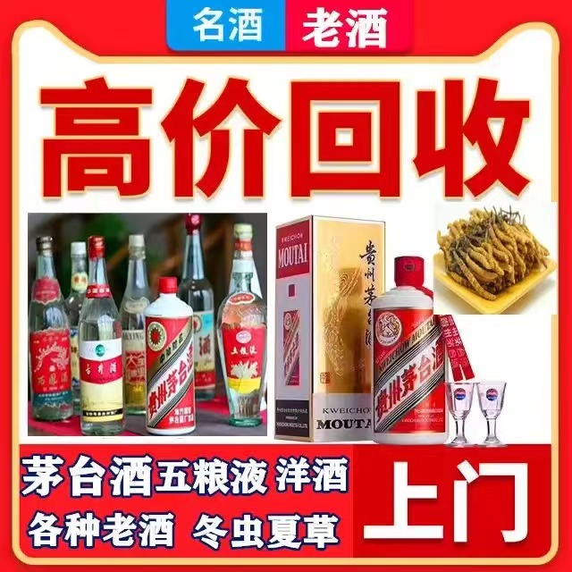 甘州八十年茅台酒回收上门哪里回收(附近上门回收茅台酒）
